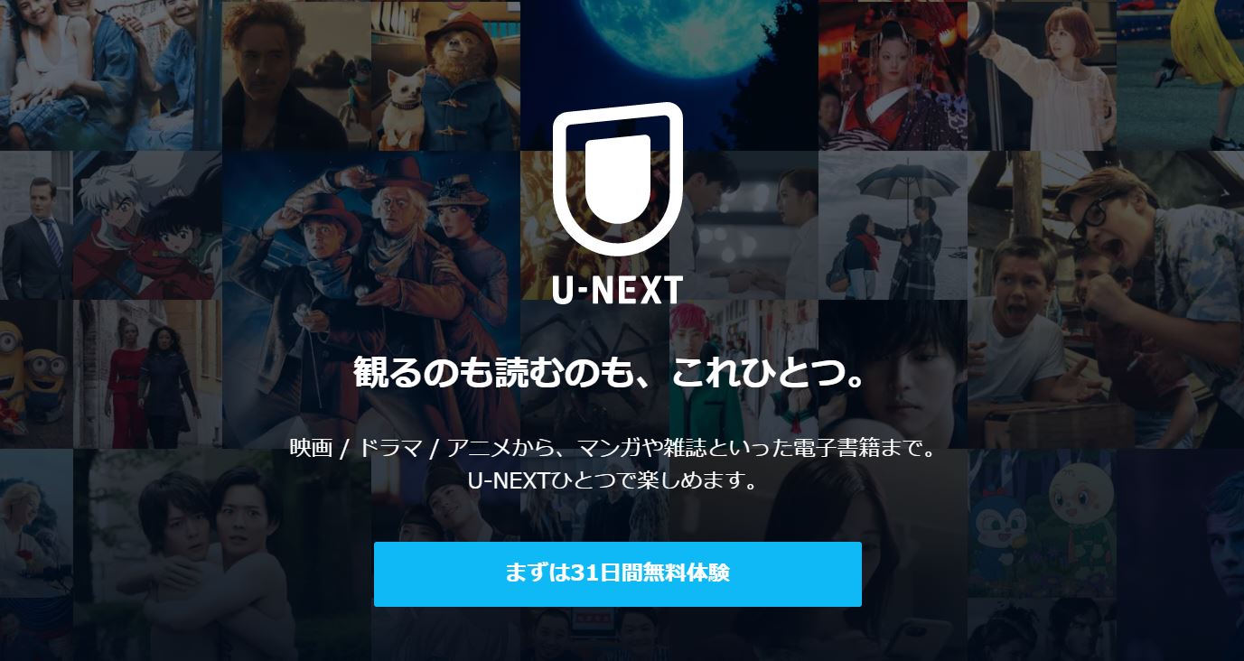 U Nextの無料トライアル 登録から解約方法まで画像付きで解説するよ ソウのブログ